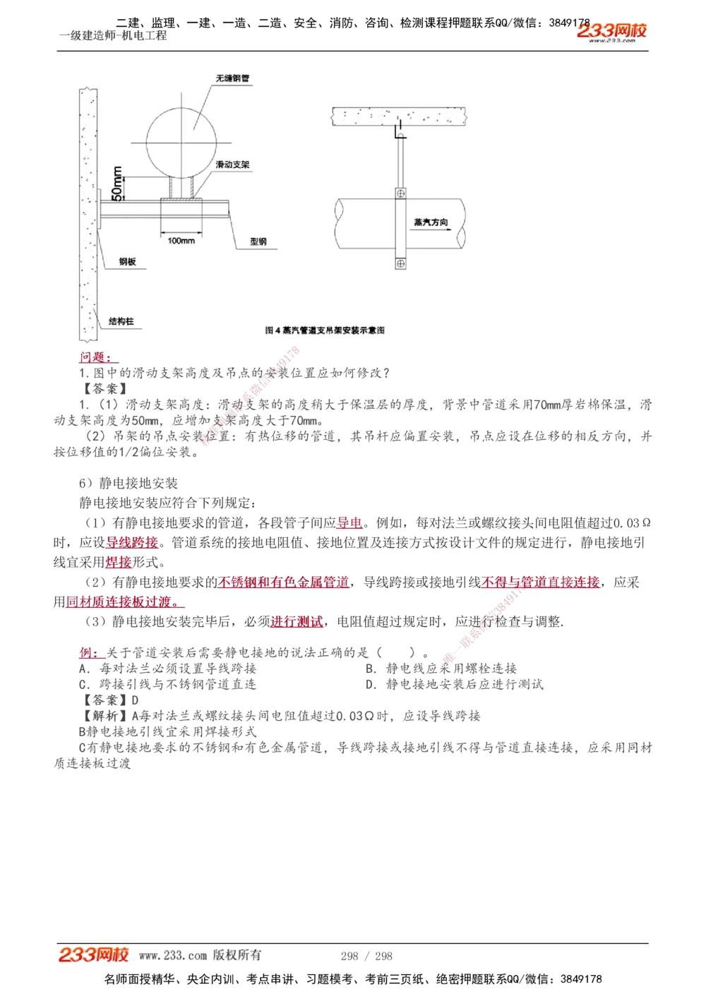 1-50_2026年一级建造师_2026年一建机电_2025年一建机电SVIP_02-基础精讲✿高端面授✿深度强化_18-机电《教材精讲班》王子初、王克233_王克_讲义