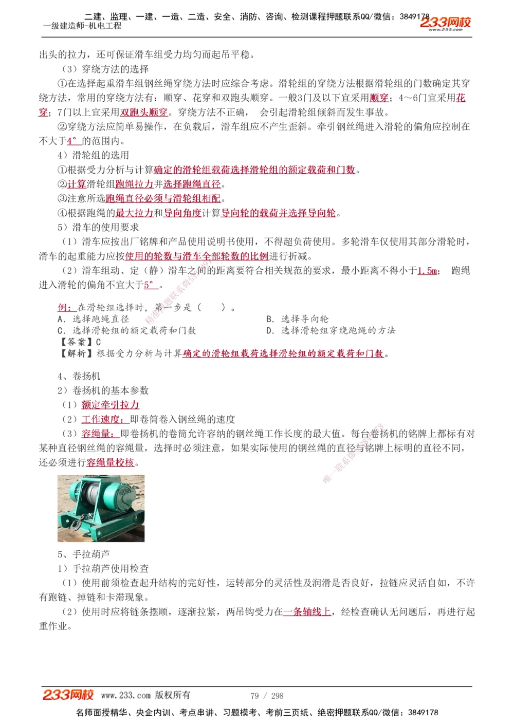 1-50_2026年一级建造师_2026年一建机电_2025年一建机电SVIP_02-基础精讲✿高端面授✿深度强化_18-机电《教材精讲班》王子初、王克233_王克_讲义