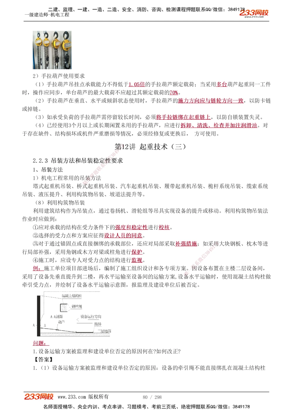 1-50_2026年一级建造师_2026年一建机电_2025年一建机电SVIP_02-基础精讲✿高端面授✿深度强化_18-机电《教材精讲班》王子初、王克233_王克_讲义
