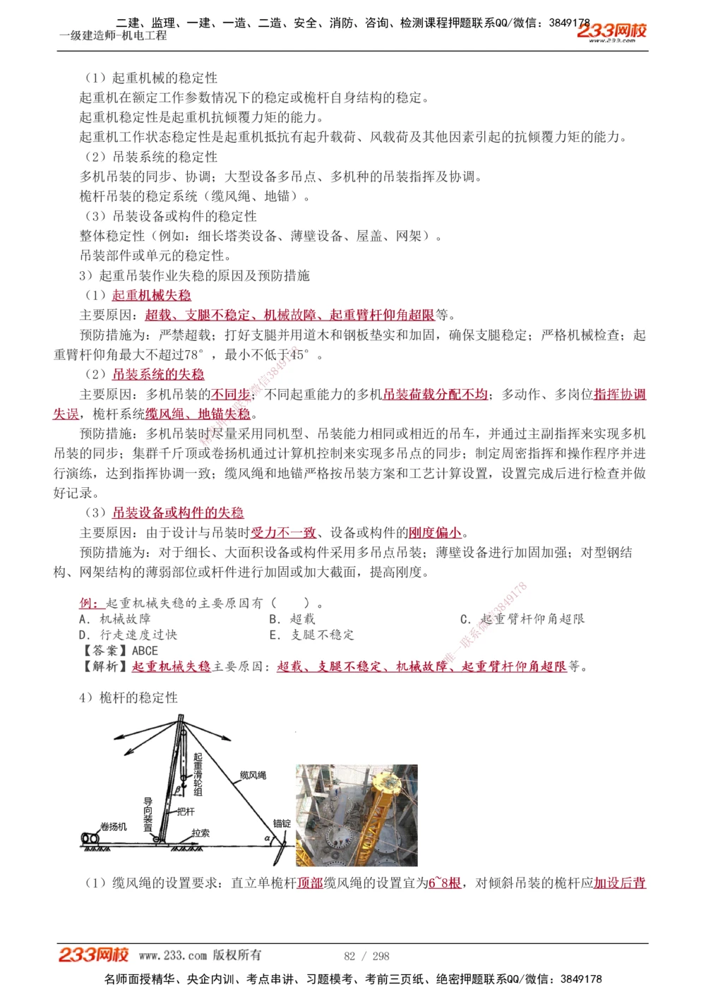 1-50_2026年一级建造师_2026年一建机电_2025年一建机电SVIP_02-基础精讲✿高端面授✿深度强化_18-机电《教材精讲班》王子初、王克233_王克_讲义