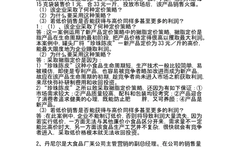 市场营销案例分析题题库1_2025春招题库汇总_国企-运营商题库_2023中国移动笔试资料（清宇）_1中国移动知识点笔记_2-中国移动完整版知识点笔记资料_1.市场营销类_练习