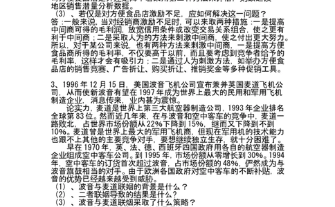 市场营销案例分析题题库1_2025春招题库汇总_国企-运营商题库_2023中国移动笔试资料（清宇）_1中国移动知识点笔记_2-中国移动完整版知识点笔记资料_1.市场营销类_练习