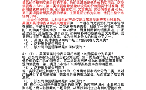市场营销案例分析题题库1_2025春招题库汇总_国企-运营商题库_2023中国移动笔试资料（清宇）_1中国移动知识点笔记_2-中国移动完整版知识点笔记资料_1.市场营销类_练习