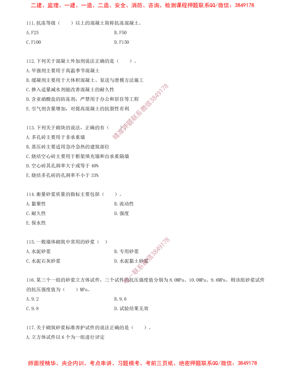 12.12-金点题111题--120题_2026年一级建造师_2026年一建建筑_2025年一建建筑SVIP_03-习题精析✿实战特训✿模考通关_23-建筑《金点题课程》金月SMR推荐