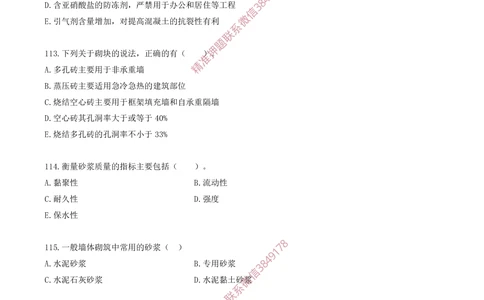 12.12-金点题111题--120题_2026年一级建造师_2026年一建建筑_2025年一建建筑SVIP_03-习题精析✿实战特训✿模考通关_23-建筑《金点题课程》金月SMR推荐
