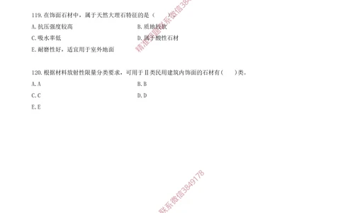 12.12-金点题111题--120题_2026年一级建造师_2026年一建建筑_2025年一建建筑SVIP_03-习题精析✿实战特训✿模考通关_23-建筑《金点题课程》金月SMR推荐