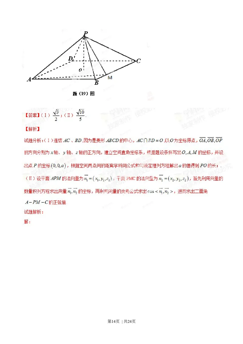 2014年高考数学试卷（理）（重庆自主命题）（解析卷）_历年高考真题合集_数学历年高考真题_新&middot;Word版2008-2025&middot;高考数学真题_数学（按省份分类）2008-2025_2012-2025&middot;（重庆）数学高考真题