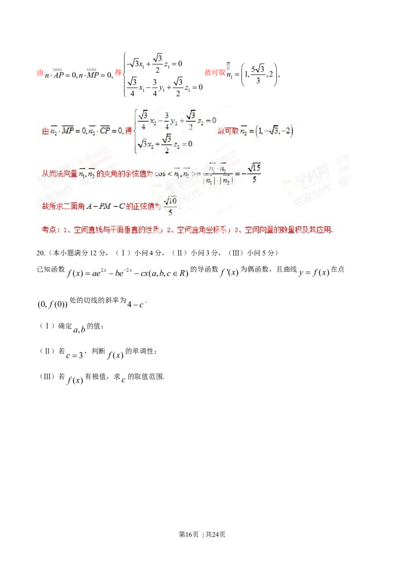 2014年高考数学试卷（理）（重庆自主命题）（解析卷）_历年高考真题合集_数学历年高考真题_新&middot;Word版2008-2025&middot;高考数学真题_数学（按省份分类）2008-2025_2012-2025&middot;（重庆）数学高考真题