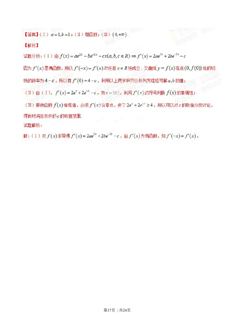 2014年高考数学试卷（理）（重庆自主命题）（解析卷）_历年高考真题合集_数学历年高考真题_新&middot;Word版2008-2025&middot;高考数学真题_数学（按省份分类）2008-2025_2012-2025&middot;（重庆）数学高考真题