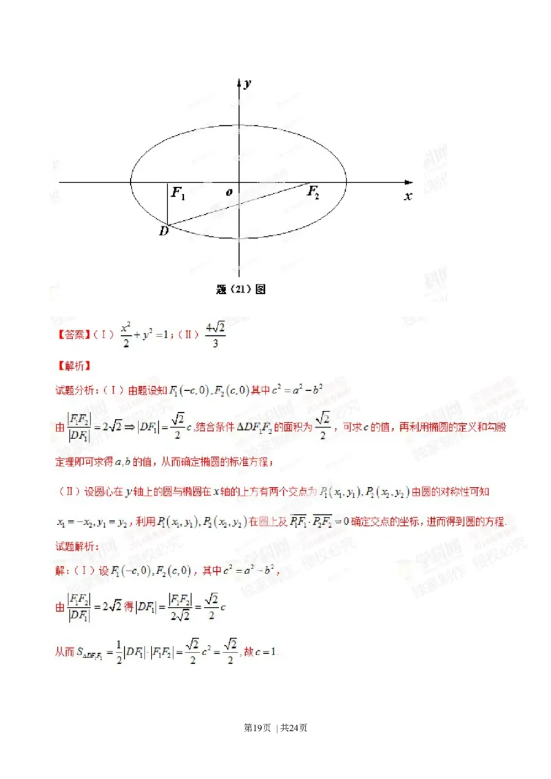 2014年高考数学试卷（理）（重庆自主命题）（解析卷）_历年高考真题合集_数学历年高考真题_新&middot;Word版2008-2025&middot;高考数学真题_数学（按省份分类）2008-2025_2012-2025&middot;（重庆）数学高考真题