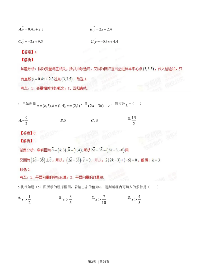 2014年高考数学试卷（理）（重庆自主命题）（解析卷）_历年高考真题合集_数学历年高考真题_新&middot;Word版2008-2025&middot;高考数学真题_数学（按省份分类）2008-2025_2012-2025&middot;（重庆）数学高考真题