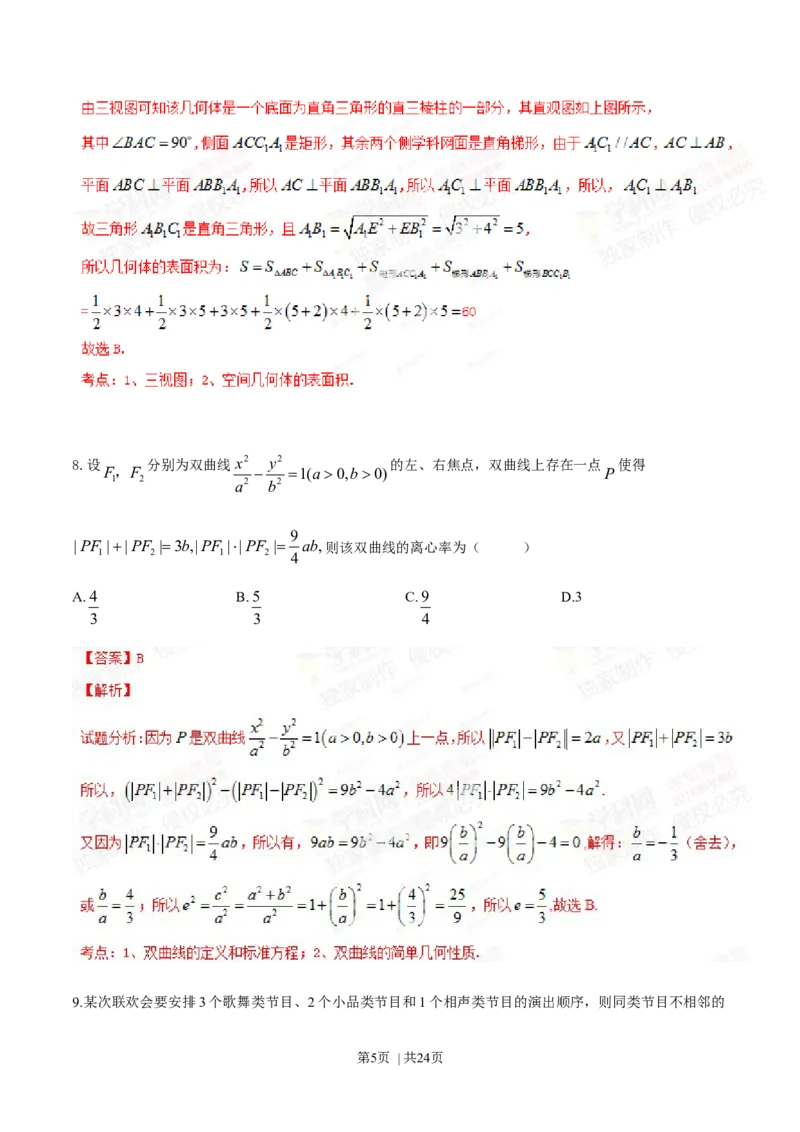 2014年高考数学试卷（理）（重庆自主命题）（解析卷）_历年高考真题合集_数学历年高考真题_新&middot;Word版2008-2025&middot;高考数学真题_数学（按省份分类）2008-2025_2012-2025&middot;（重庆）数学高考真题