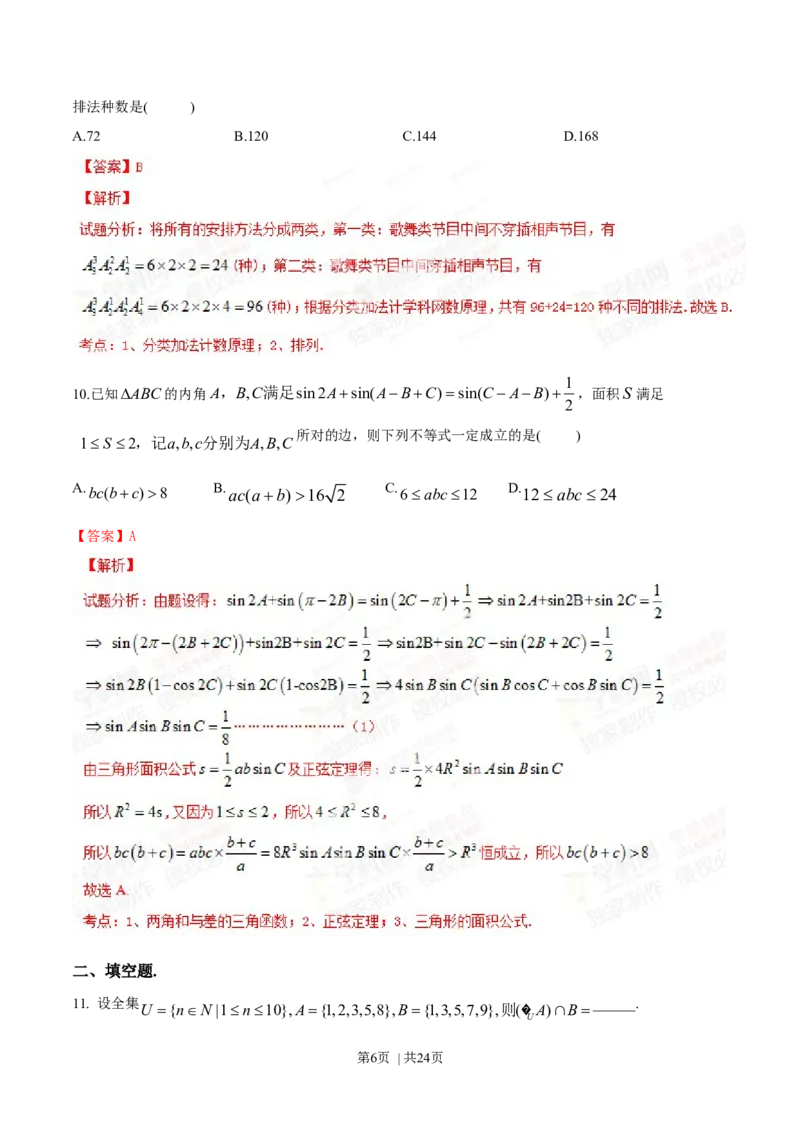 2014年高考数学试卷（理）（重庆自主命题）（解析卷）_历年高考真题合集_数学历年高考真题_新&middot;Word版2008-2025&middot;高考数学真题_数学（按省份分类）2008-2025_2012-2025&middot;（重庆）数学高考真题