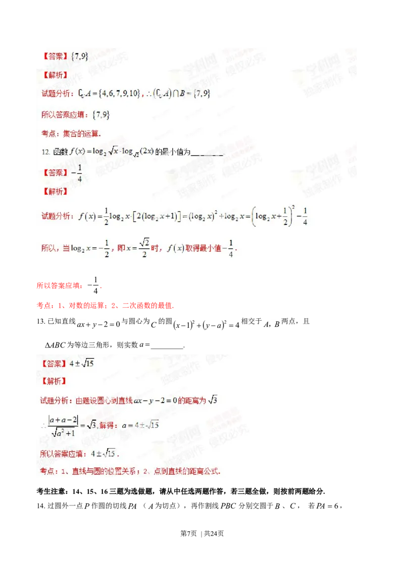2014年高考数学试卷（理）（重庆自主命题）（解析卷）_历年高考真题合集_数学历年高考真题_新&middot;Word版2008-2025&middot;高考数学真题_数学（按省份分类）2008-2025_2012-2025&middot;（重庆）数学高考真题
