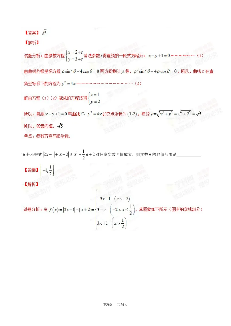 2014年高考数学试卷（理）（重庆自主命题）（解析卷）_历年高考真题合集_数学历年高考真题_新&middot;Word版2008-2025&middot;高考数学真题_数学（按省份分类）2008-2025_2012-2025&middot;（重庆）数学高考真题