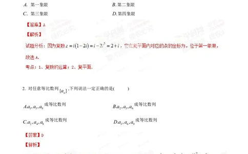 2014年高考数学试卷（理）（重庆自主命题）（解析卷）_历年高考真题合集_数学历年高考真题_新&middot;Word版2008-2025&middot;高考数学真题_数学（按省份分类）2008-2025_2012-2025&middot;（重庆）数学高考真题