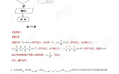 2014年高考数学试卷（理）（重庆自主命题）（解析卷）_历年高考真题合集_数学历年高考真题_新&middot;Word版2008-2025&middot;高考数学真题_数学（按省份分类）2008-2025_2012-2025&middot;（重庆）数学高考真题