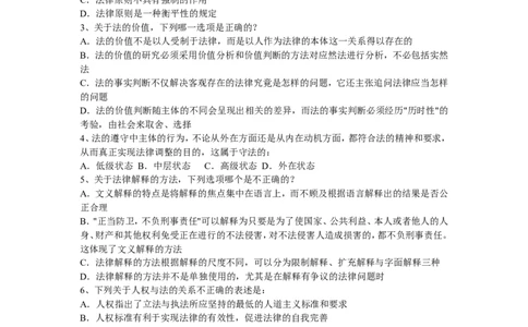 法律知识模拟题(3)_2025春招题库汇总_国企-运营商题库_2023中国移动笔试资料（清宇）_1中国移动知识点笔记_2-中国移动完整版知识点笔记资料_5.法学类_题库