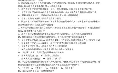 法律知识模拟题(3)_2025春招题库汇总_国企-运营商题库_2023中国移动笔试资料（清宇）_1中国移动知识点笔记_2-中国移动完整版知识点笔记资料_5.法学类_题库