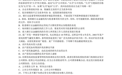 法律知识模拟题(3)_2025春招题库汇总_国企-运营商题库_2023中国移动笔试资料（清宇）_1中国移动知识点笔记_2-中国移动完整版知识点笔记资料_5.法学类_题库