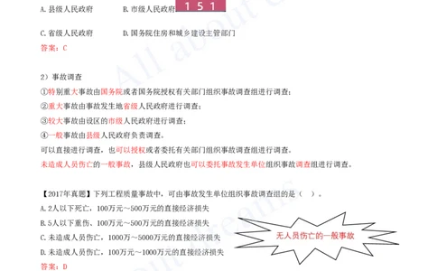 2025-58-第5章-5.4.3-施工质量事故调查处理_2026年一级建造师_2026年一建管理_2025年一建管理SVIP_02-基础精讲✿高端面授✿深度强化_10-管理《天一精讲班》金月、王少杰KL推荐