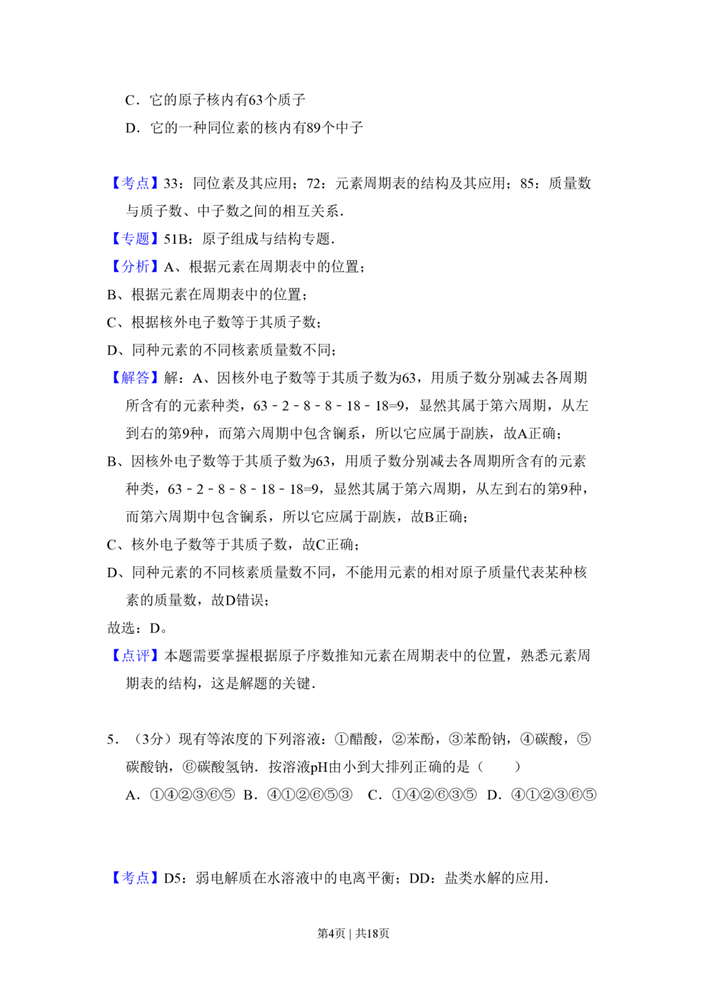 2009年高考化学试卷（全国卷Ⅱ）（解析卷）_历年高考真题合集_化学历年高考真题_新&middot;PDF版2008-2025&middot;高考化学真题_化学（按试卷类型分类）2008-2025_全国卷&middot;化学（2008-2024）