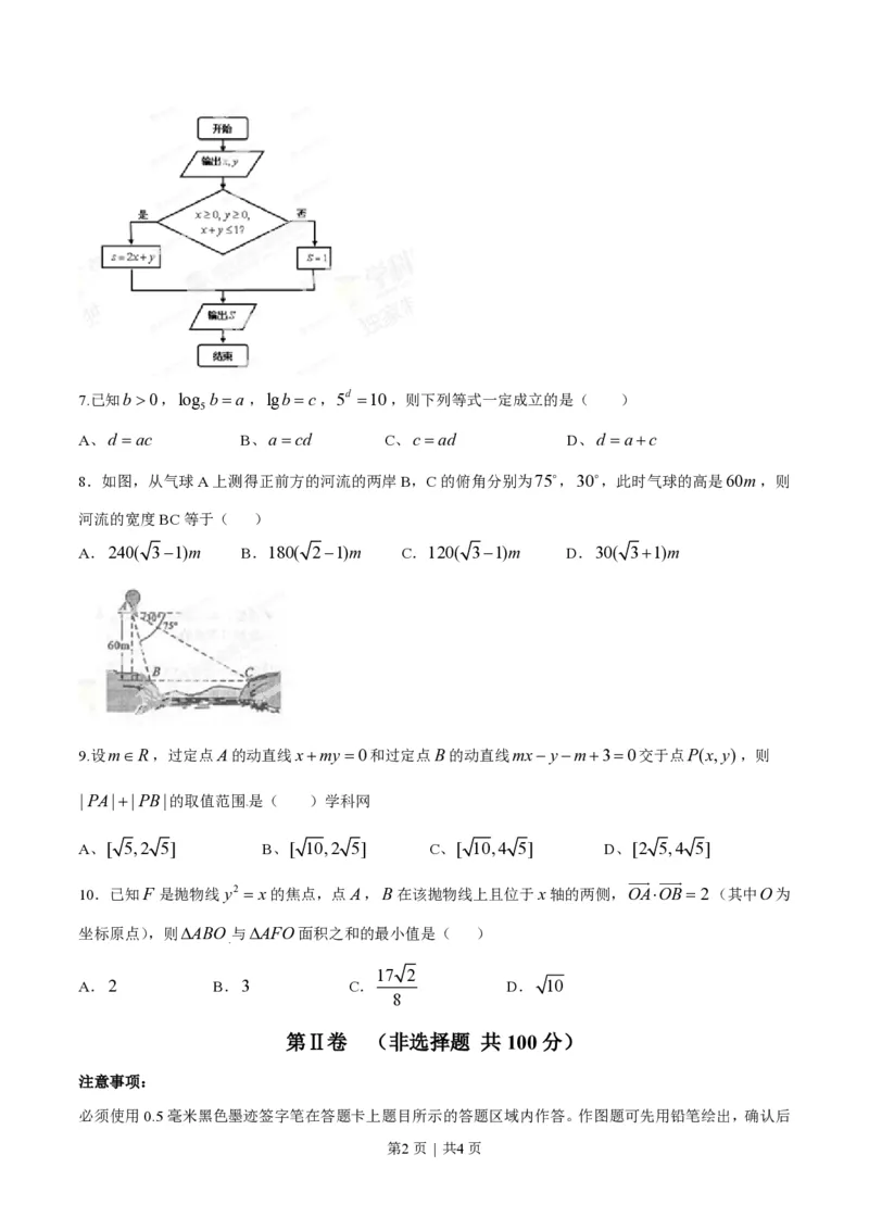 2014年高考数学试卷（文）（四川）（空白卷）_历年高考真题合集_数学历年高考真题_新&middot;PDF版2008-2025&middot;高考数学真题_数学（按试卷类型分类）2008-2025_自主命题卷&middot;数学（2008-2025）