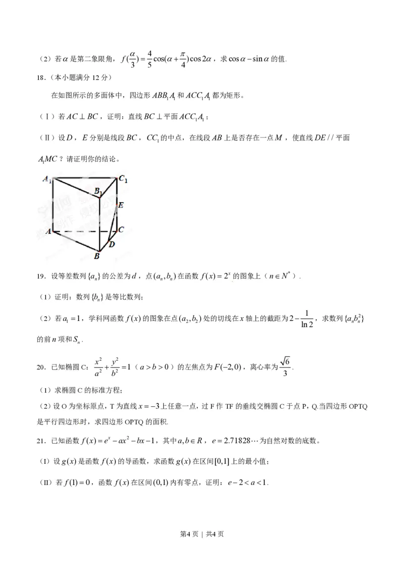 2014年高考数学试卷（文）（四川）（空白卷）_历年高考真题合集_数学历年高考真题_新&middot;PDF版2008-2025&middot;高考数学真题_数学（按试卷类型分类）2008-2025_自主命题卷&middot;数学（2008-2025）