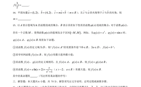 2014年高考数学试卷（文）（四川）（空白卷）_历年高考真题合集_数学历年高考真题_新&middot;PDF版2008-2025&middot;高考数学真题_数学（按试卷类型分类）2008-2025_自主命题卷&middot;数学（2008-2025）
