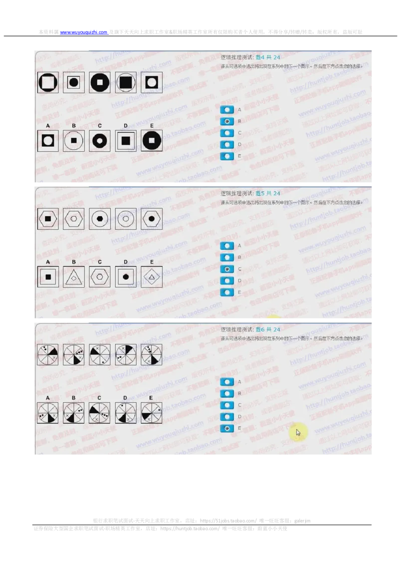 汇丰银行2018招聘在线测试真题及答案2017.11.15_2025春招题库汇总_外资银行题库_23汇丰_2018年历次OT真题及答案解析