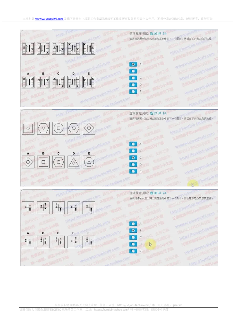 汇丰银行2018招聘在线测试真题及答案2017.11.15_2025春招题库汇总_外资银行题库_23汇丰_2018年历次OT真题及答案解析