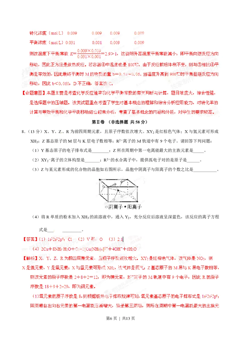 2014年高考化学试卷（四川）（解析卷）_历年高考真题合集_化学历年高考真题_新&middot;PDF版2008-2025&middot;高考化学真题_化学（按年份分类）2008-2025_2014&middot;高考化学真题