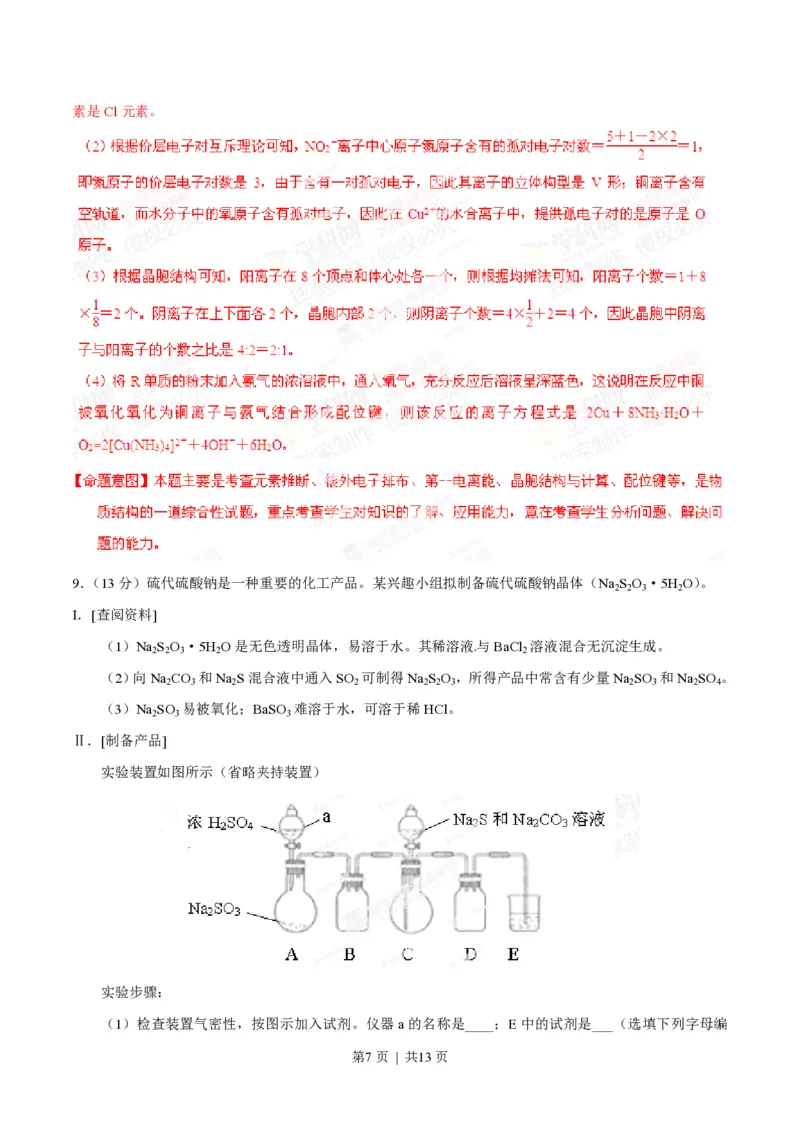 2014年高考化学试卷（四川）（解析卷）_历年高考真题合集_化学历年高考真题_新&middot;PDF版2008-2025&middot;高考化学真题_化学（按年份分类）2008-2025_2014&middot;高考化学真题