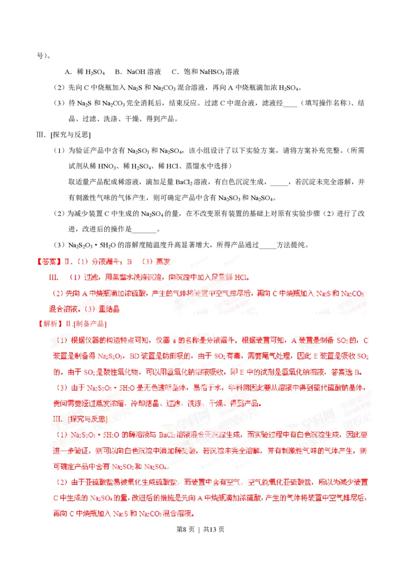 2014年高考化学试卷（四川）（解析卷）_历年高考真题合集_化学历年高考真题_新&middot;PDF版2008-2025&middot;高考化学真题_化学（按年份分类）2008-2025_2014&middot;高考化学真题