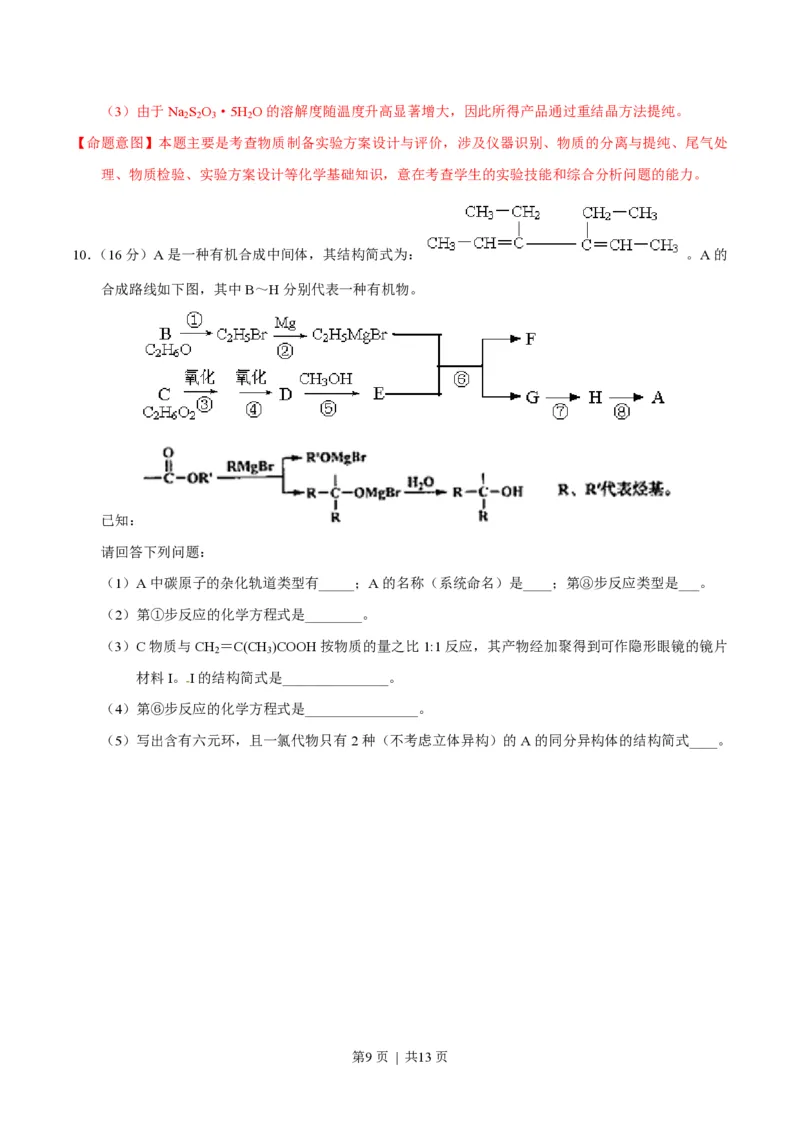 2014年高考化学试卷（四川）（解析卷）_历年高考真题合集_化学历年高考真题_新&middot;PDF版2008-2025&middot;高考化学真题_化学（按年份分类）2008-2025_2014&middot;高考化学真题