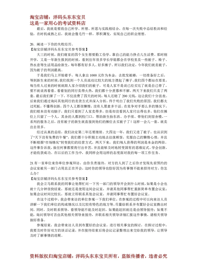 半结构化面试真题_2025春招题库汇总_十大行测题库_2023年十大热门题库更新中_09、易考汇总_银行面试_半结构化_面重要_中国邮政储蓄银行面试真题（赠送）