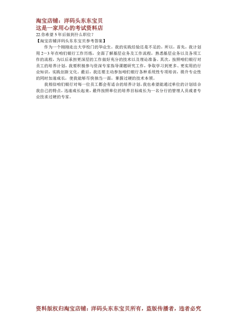 半结构化面试真题_2025春招题库汇总_十大行测题库_2023年十大热门题库更新中_09、易考汇总_银行面试_半结构化_面重要_中国邮政储蓄银行面试真题（赠送）