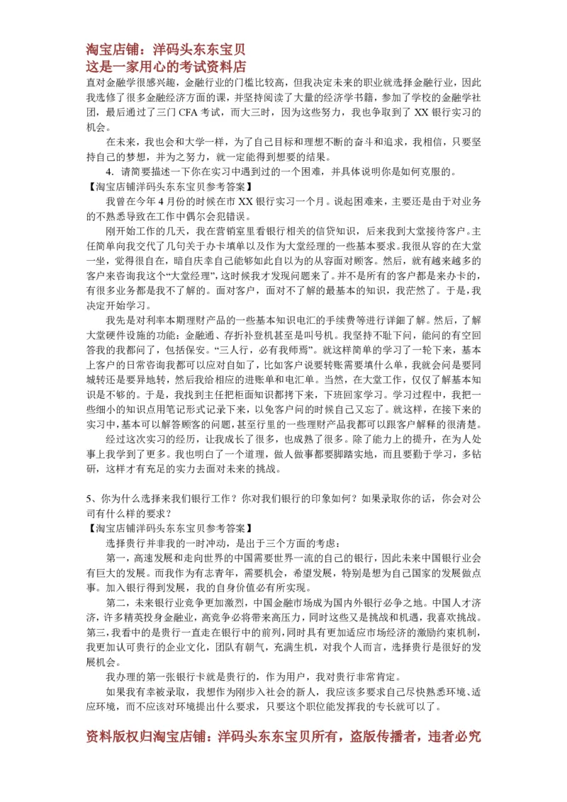 半结构化面试真题_2025春招题库汇总_十大行测题库_2023年十大热门题库更新中_09、易考汇总_银行面试_半结构化_面重要_中国邮政储蓄银行面试真题（赠送）