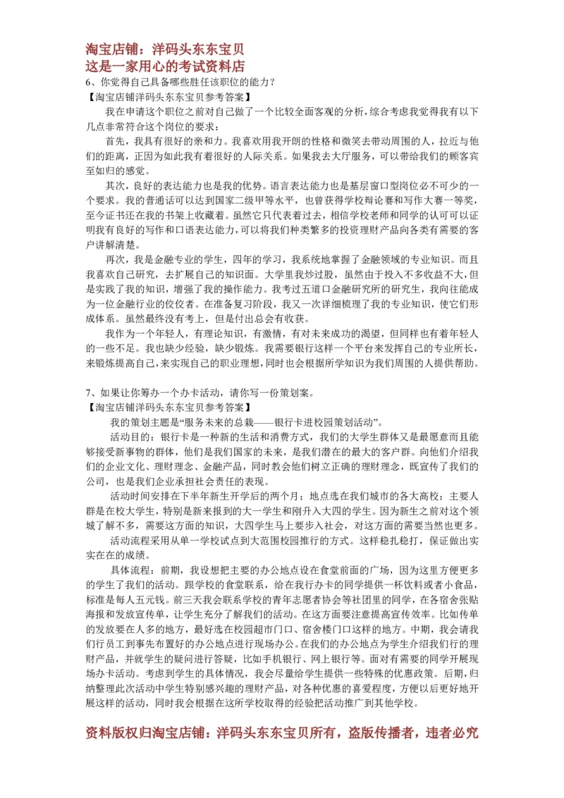 半结构化面试真题_2025春招题库汇总_十大行测题库_2023年十大热门题库更新中_09、易考汇总_银行面试_半结构化_面重要_中国邮政储蓄银行面试真题（赠送）