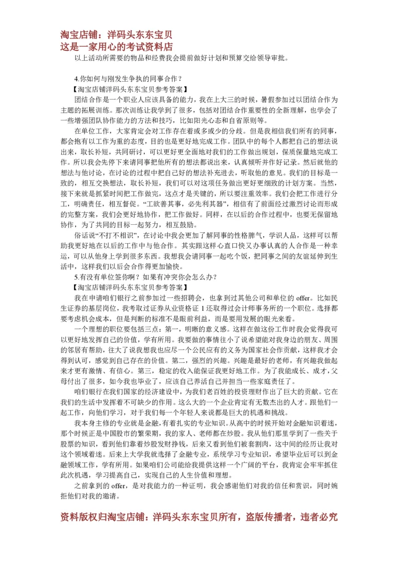 半结构化面试真题_2025春招题库汇总_十大行测题库_2023年十大热门题库更新中_09、易考汇总_银行面试_半结构化_面重要_中国邮政储蓄银行面试真题（赠送）