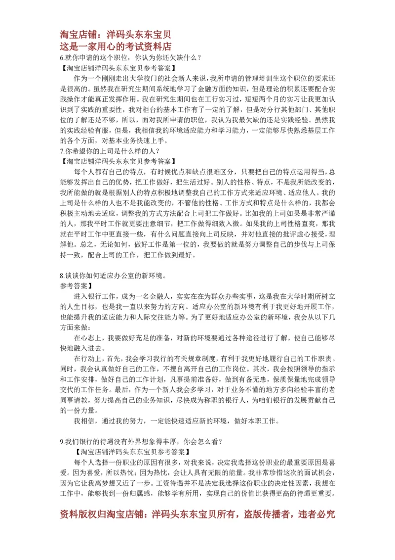 半结构化面试真题_2025春招题库汇总_十大行测题库_2023年十大热门题库更新中_09、易考汇总_银行面试_半结构化_面重要_中国邮政储蓄银行面试真题（赠送）