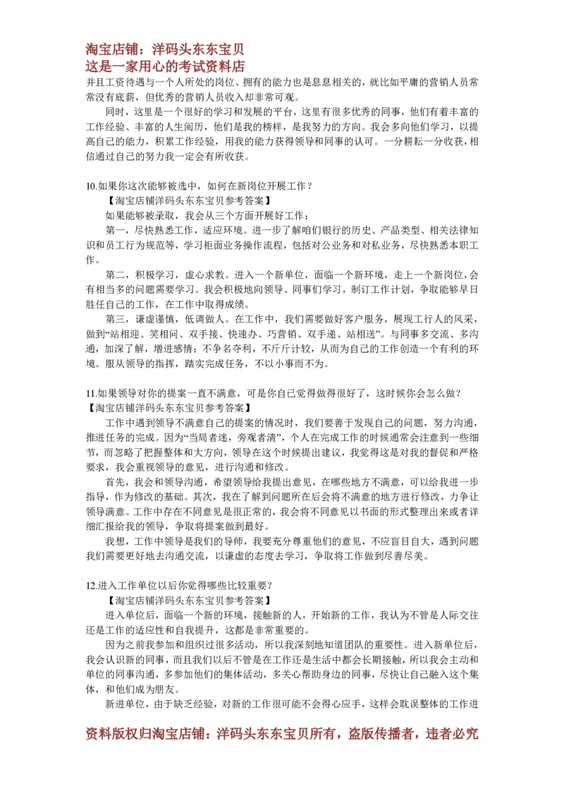 半结构化面试真题_2025春招题库汇总_十大行测题库_2023年十大热门题库更新中_09、易考汇总_银行面试_半结构化_面重要_中国邮政储蓄银行面试真题（赠送）