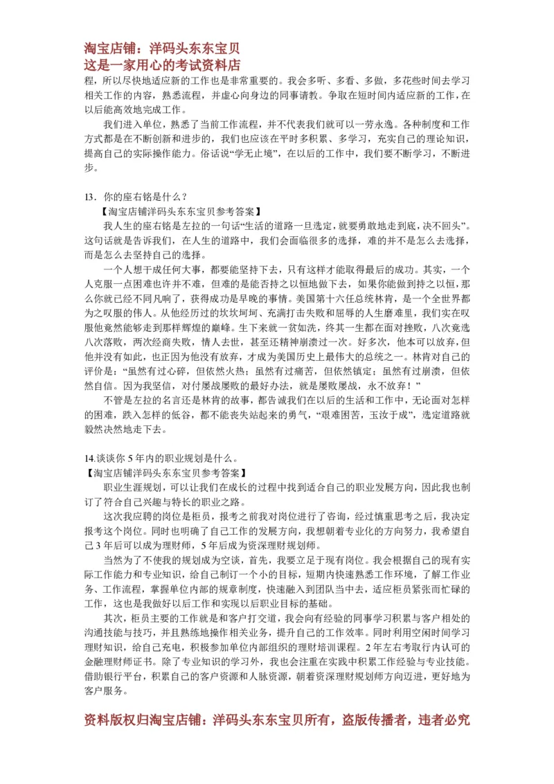 半结构化面试真题_2025春招题库汇总_十大行测题库_2023年十大热门题库更新中_09、易考汇总_银行面试_半结构化_面重要_中国邮政储蓄银行面试真题（赠送）