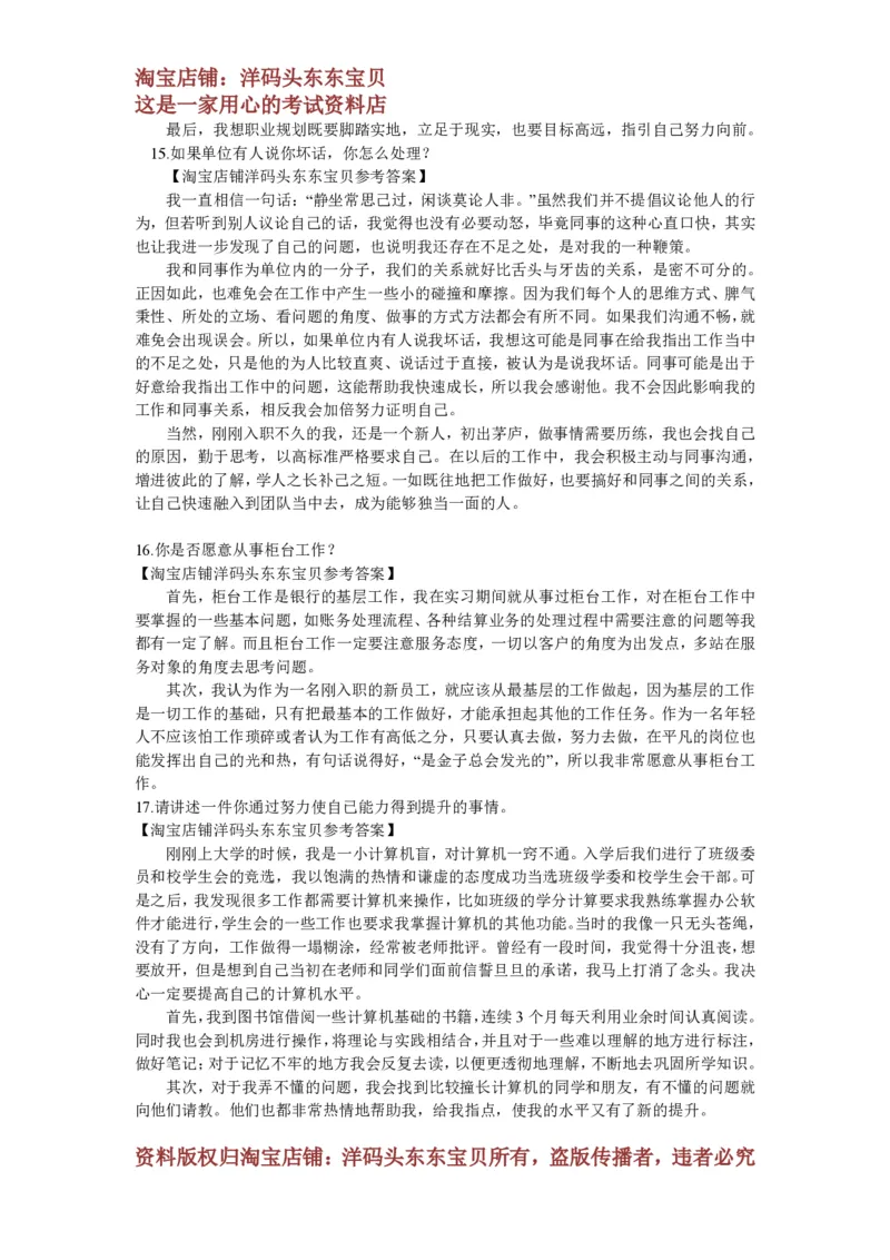 半结构化面试真题_2025春招题库汇总_十大行测题库_2023年十大热门题库更新中_09、易考汇总_银行面试_半结构化_面重要_中国邮政储蓄银行面试真题（赠送）