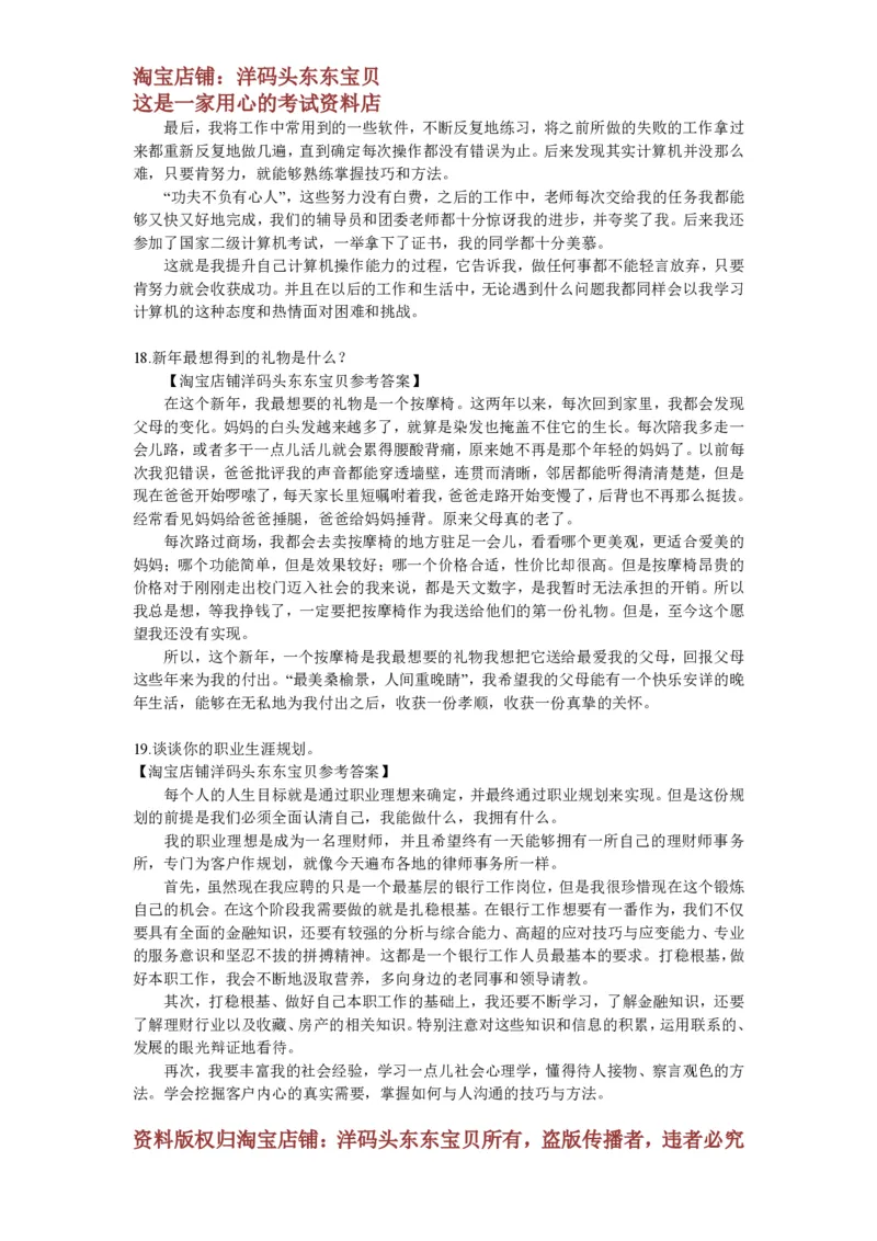 半结构化面试真题_2025春招题库汇总_十大行测题库_2023年十大热门题库更新中_09、易考汇总_银行面试_半结构化_面重要_中国邮政储蓄银行面试真题（赠送）