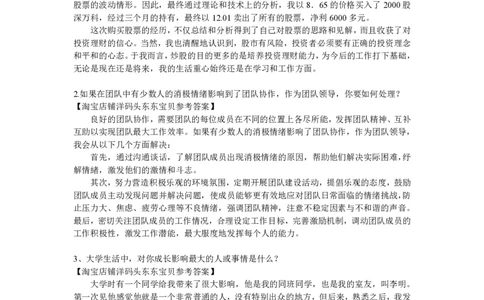 半结构化面试真题_2025春招题库汇总_十大行测题库_2023年十大热门题库更新中_09、易考汇总_银行面试_半结构化_面重要_中国邮政储蓄银行面试真题（赠送）
