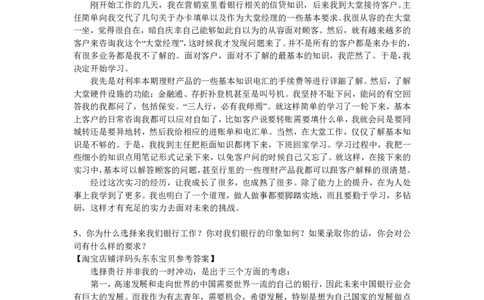 半结构化面试真题_2025春招题库汇总_十大行测题库_2023年十大热门题库更新中_09、易考汇总_银行面试_半结构化_面重要_中国邮政储蓄银行面试真题（赠送）