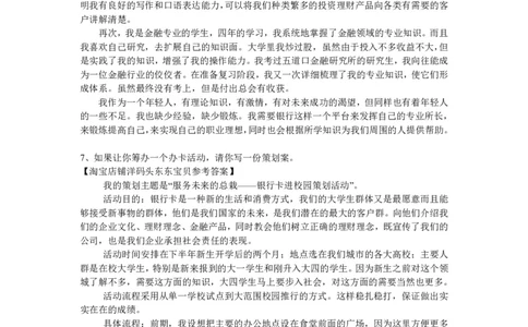 半结构化面试真题_2025春招题库汇总_十大行测题库_2023年十大热门题库更新中_09、易考汇总_银行面试_半结构化_面重要_中国邮政储蓄银行面试真题（赠送）