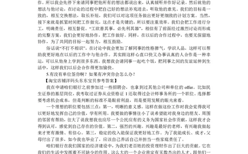 半结构化面试真题_2025春招题库汇总_十大行测题库_2023年十大热门题库更新中_09、易考汇总_银行面试_半结构化_面重要_中国邮政储蓄银行面试真题（赠送）