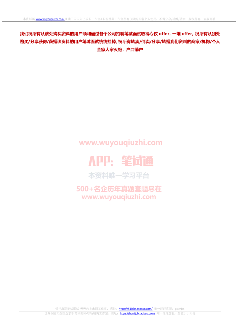 德意志银行2021招聘在线测试完整真题及答案3_2025春招题库汇总_外资银行题库_德意志_2021年历次OT真题及答案